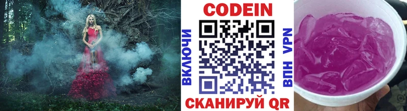 Кодеин Purple Drank  Купить закладки  Нижнекамск 
